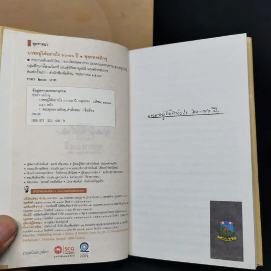 อย่าเพ้อตาย! หัวใจนิพพาน Boxset - พุทธทาสภิกขุ (พระธรรมโกศาจารย์) รูปที่ 10