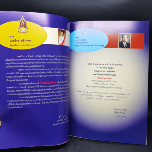คึกฤทธิ์ยุคไฮเทค ฉบับที่ 3 9 ต.ค.2552 รูปที่ 8