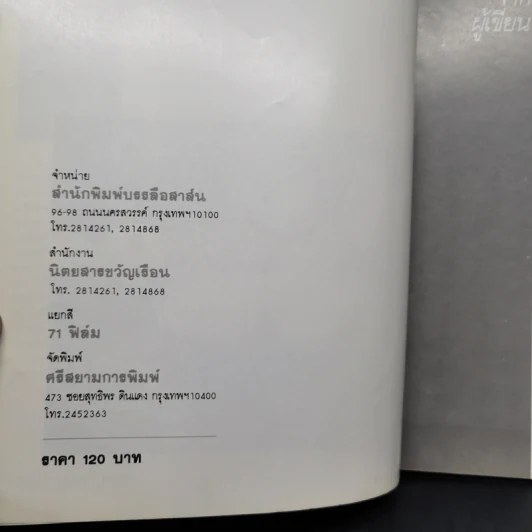 ตำรับอาหาร ชุดที่ 3 - อาจารย์จรรยา สุบรรณ์ รูปที่ 8