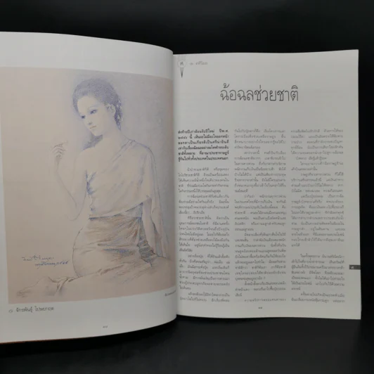 พลอยแกมเพชร ปีที่ 11 ฉบับที่ 263 คุณพลอยไพลิน, คุณสิริกิติยา รูปที่ 10