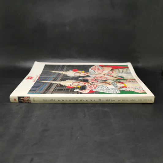พลอยแกมเพชร ปีที่ 11 ฉบับที่ 263 คุณพลอยไพลิน, คุณสิริกิติยา รูปที่ 3