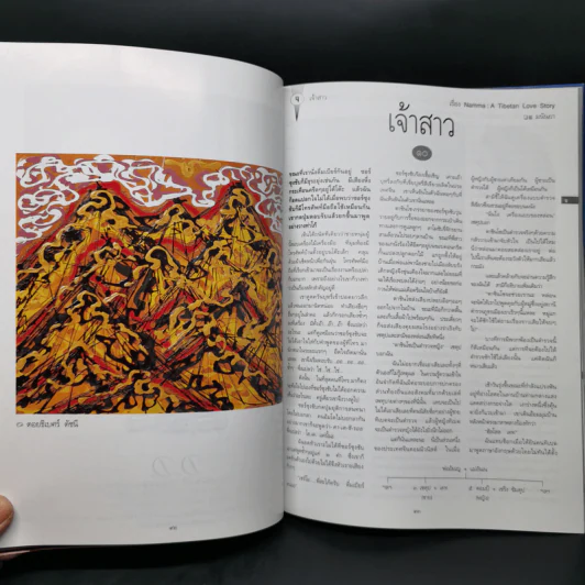 พลอยแกมเพชร ปีที่ 11 ฉบับที่ 263 คุณพลอยไพลิน, คุณสิริกิติยา รูปที่ 11