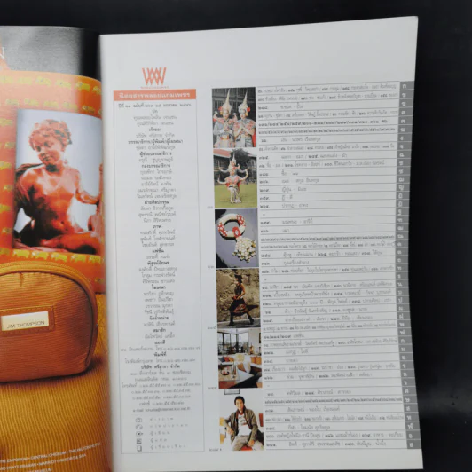 พลอยแกมเพชร ปีที่ 11 ฉบับที่ 263 คุณพลอยไพลิน, คุณสิริกิติยา รูปที่ 9