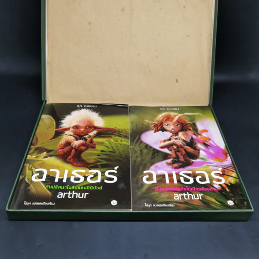 อาเธอร์ Arthur Boxset เล่ม 1-2 รูปที่ 3