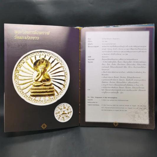 ครบเครื่องเรื่องพระเทวราชโพธิสัตว์จตุคาม-รามเทพ Boxset รูปที่ 20