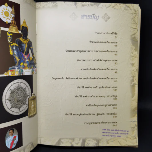 ครบเครื่องเรื่องพระเทวราชโพธิสัตว์จตุคาม-รามเทพ Boxset รูปที่ 14