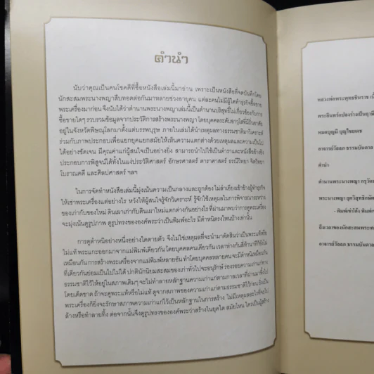 ตำนานพระนางพญา กรุวัดนางพญา จังหวัดพิษณุโลก รูปที่ 11