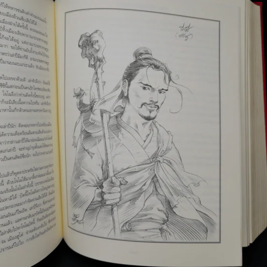 สามก๊ก ฉบับเจ้าพระยาพระคลัง (หน) Boxset รูปที่ 15
