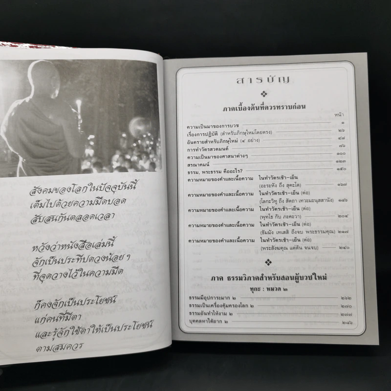 คำสอนในพระพุทธศาสนา - พระธรรมโกศาจารย์ (ปัญญานันทภิกขุ) รูปที่ 9
