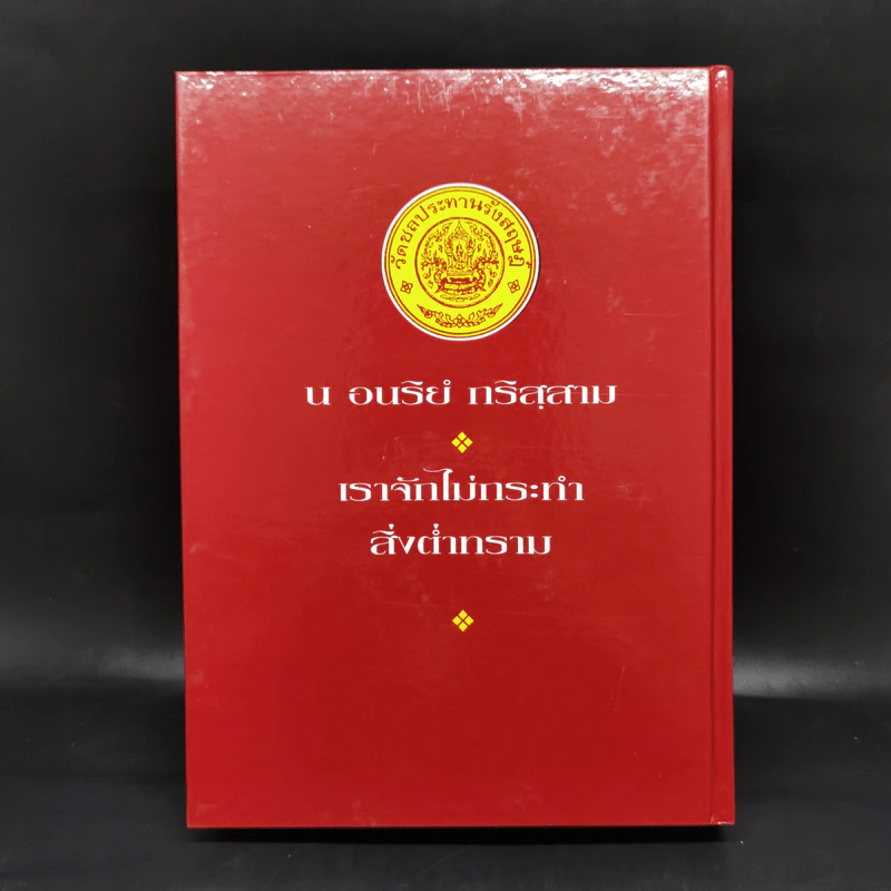 คำสอนในพระพุทธศาสนา - พระธรรมโกศาจารย์ (ปัญญานันทภิกขุ) รูปที่ 2