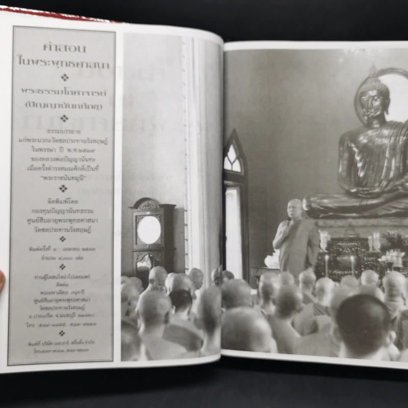 คำสอนในพระพุทธศาสนา - พระธรรมโกศาจารย์ (ปัญญานันทภิกขุ) รูปที่ 8