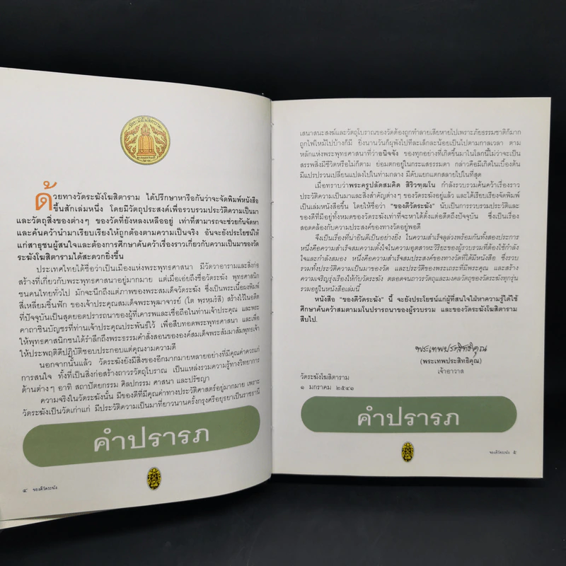 ของดีวัดระฆัง - พระครูปลัดสมคิด รูปที่ 9