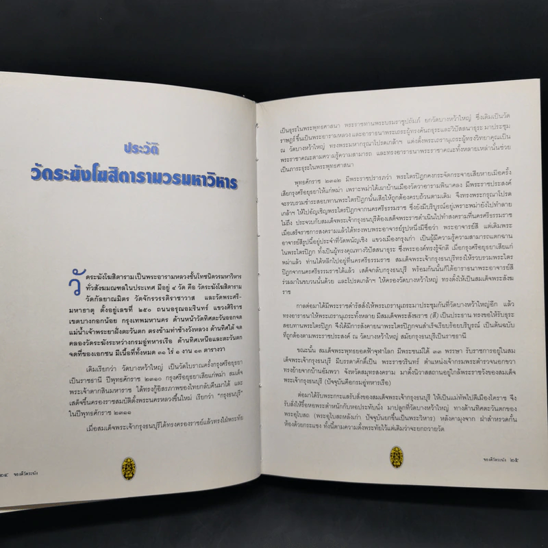 ของดีวัดระฆัง - พระครูปลัดสมคิด รูปที่ 14