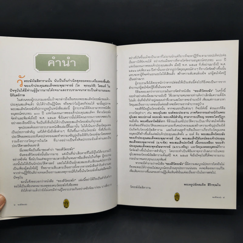 ของดีวัดระฆัง - พระครูปลัดสมคิด รูปที่ 10