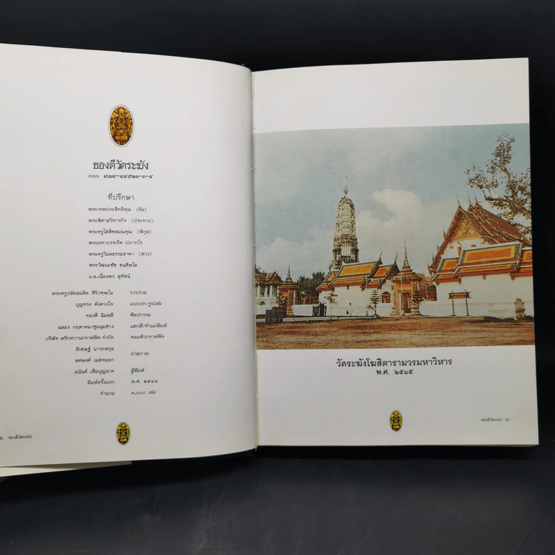 ของดีวัดระฆัง - พระครูปลัดสมคิด รูปที่ 8