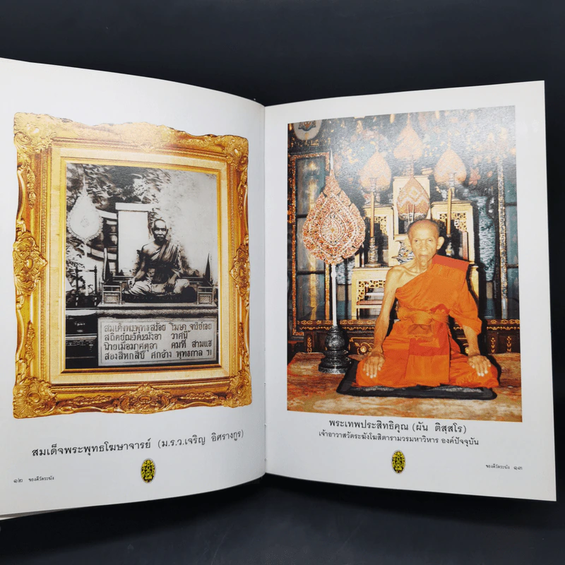 ของดีวัดระฆัง - พระครูปลัดสมคิด รูปที่ 13
