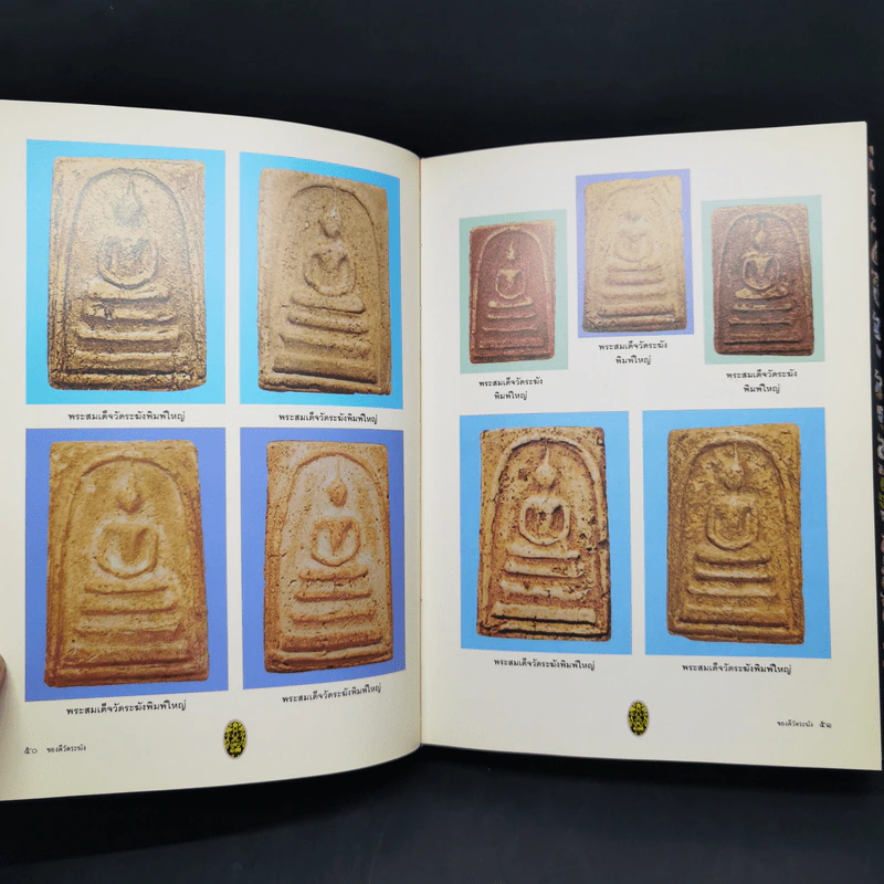 ของดีวัดระฆัง - พระครูปลัดสมคิด รูปที่ 15