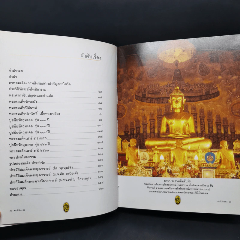 ของดีวัดระฆัง - พระครูปลัดสมคิด รูปที่ 11
