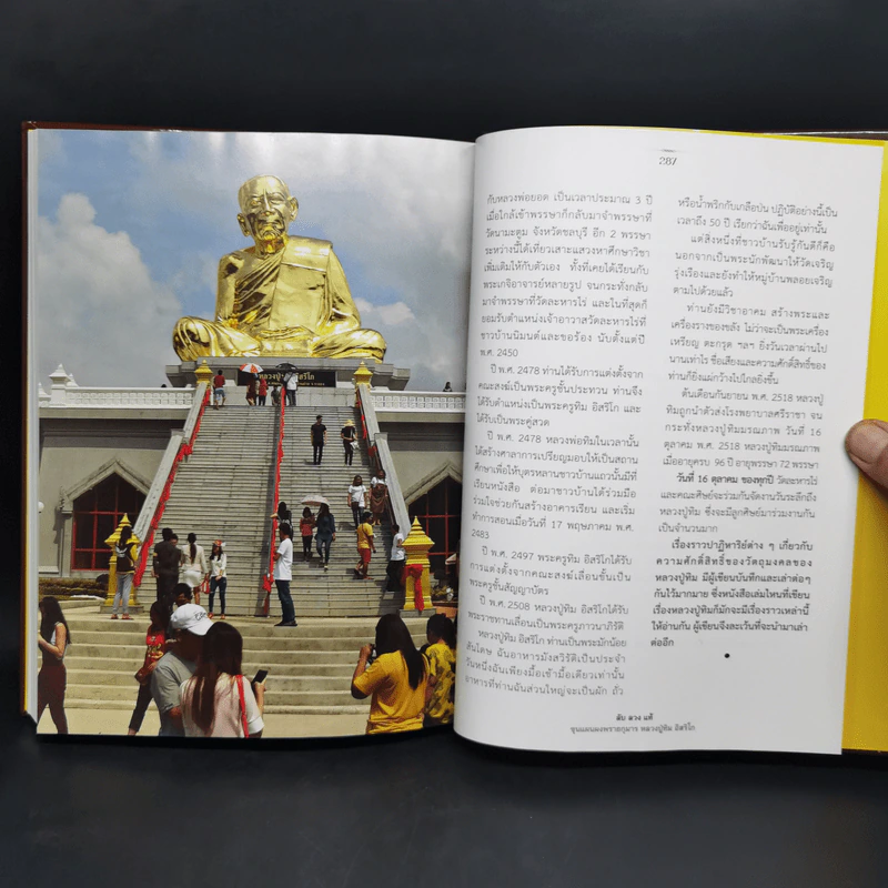 ลับ ลวง แท้ : ขุนแผนผงพรายกุมาร หลวงปู่ทิม อิสริโก - โดม วุฒิชัย เขียนประเสริฐ รูปที่ 14