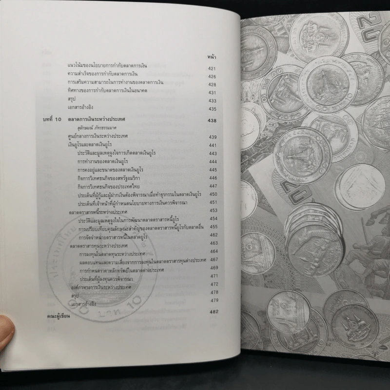 กลไกของตลาดการเงินในระบบเศรษฐกิจไทย - อัญญา ขันธวิทย์ รูปที่ 13