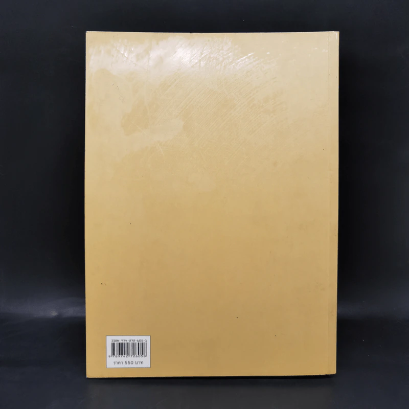 กลไกของตลาดการเงินในระบบเศรษฐกิจไทย - อัญญา ขันธวิทย์ รูปที่ 2