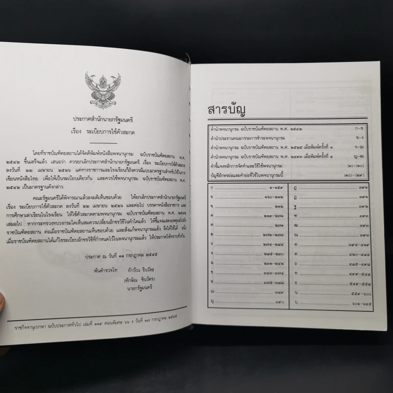พจนานุกรมฉบับราชบัณฑิตยสถาน พ.ศ.2542 รูปที่ 9