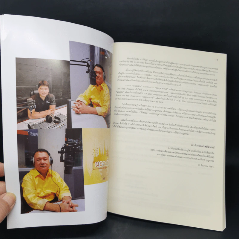 มองอดีตกับดินาร์ ผศ.ดร.ดินาร์ บุญธรรม - รศ.ดร.ธิดา บุญธรรม รูปที่ 10