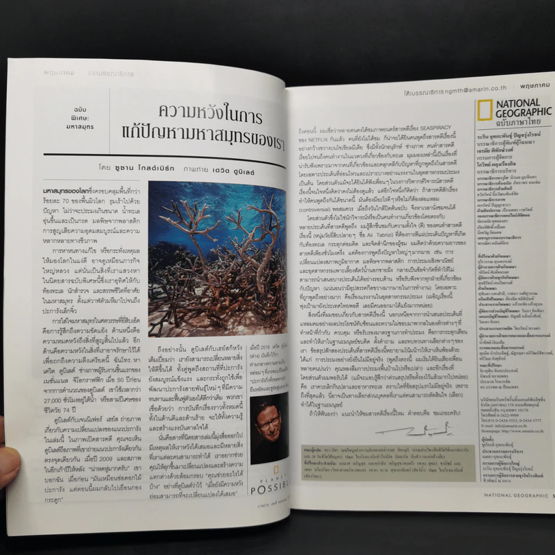 National Geographic พ.ค.2564 ฉบับพิเศษ: มหาสมุทร ความลับของเหล่าวาฬ รูปที่ 9