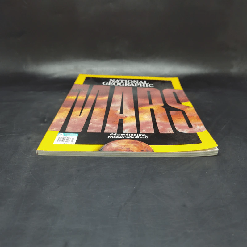National Geographic มิ.ย.2564 Mars ทำไมเราจึงหลงใหลดาวอังคารถึงเพียงนี้ รูปที่ 4