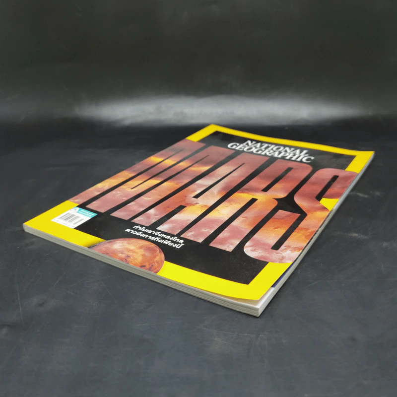 National Geographic มิ.ย.2564 Mars ทำไมเราจึงหลงใหลดาวอังคารถึงเพียงนี้ รูปที่ 7