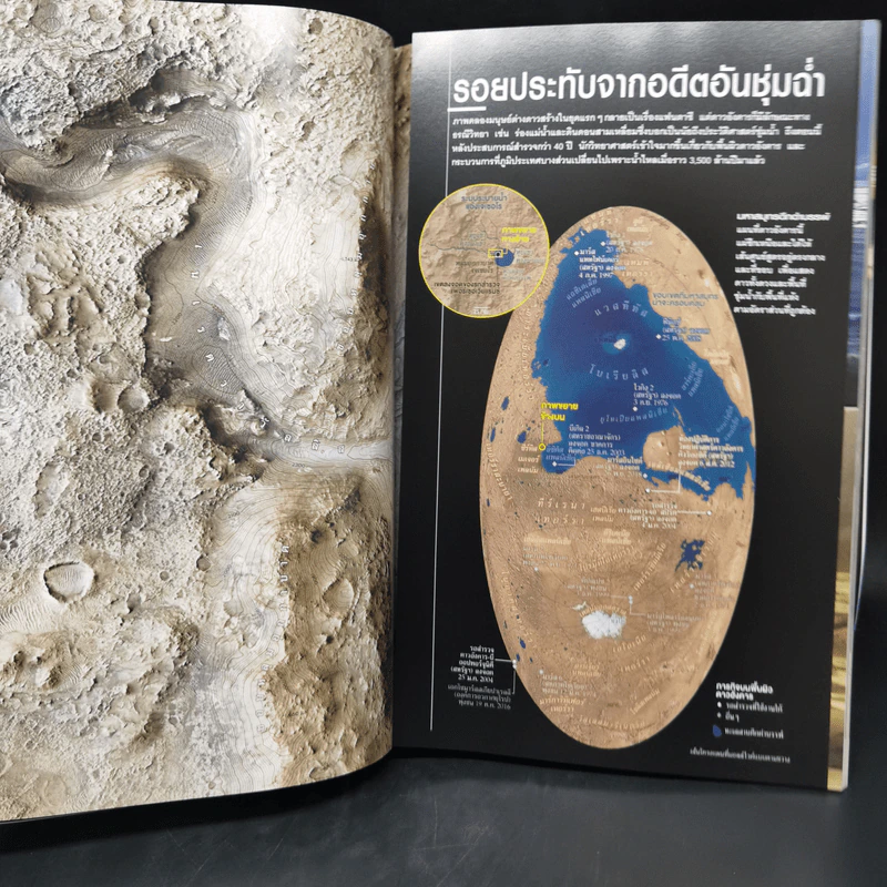 National Geographic มิ.ย.2564 Mars ทำไมเราจึงหลงใหลดาวอังคารถึงเพียงนี้ รูปที่ 11