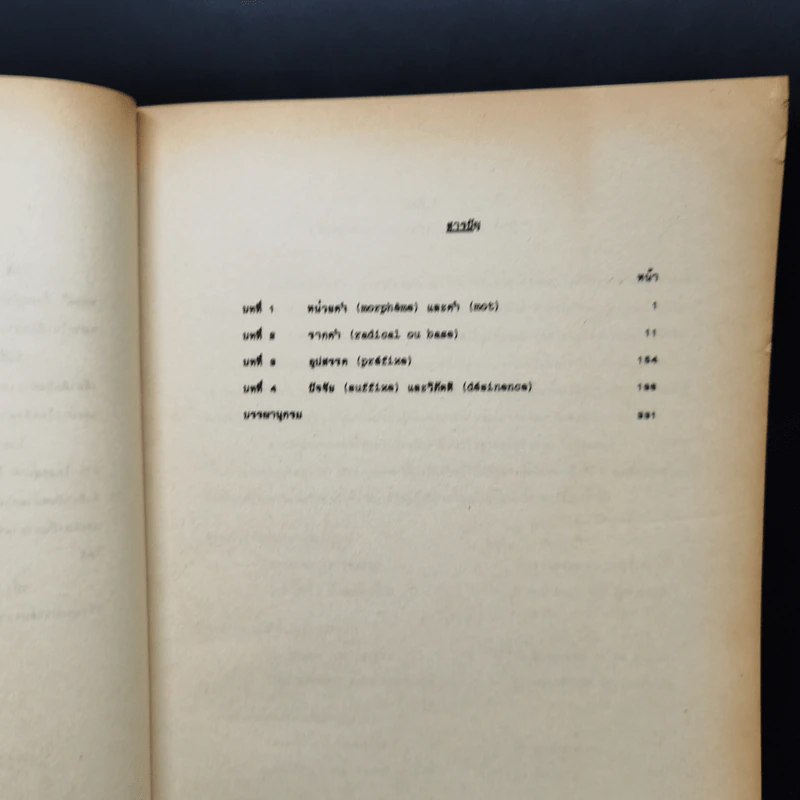 หน่วยคำในภาษาฝรั่งเศส - ผศ.ดร.จินตนา ตันติเวชกุล รูปที่ 8