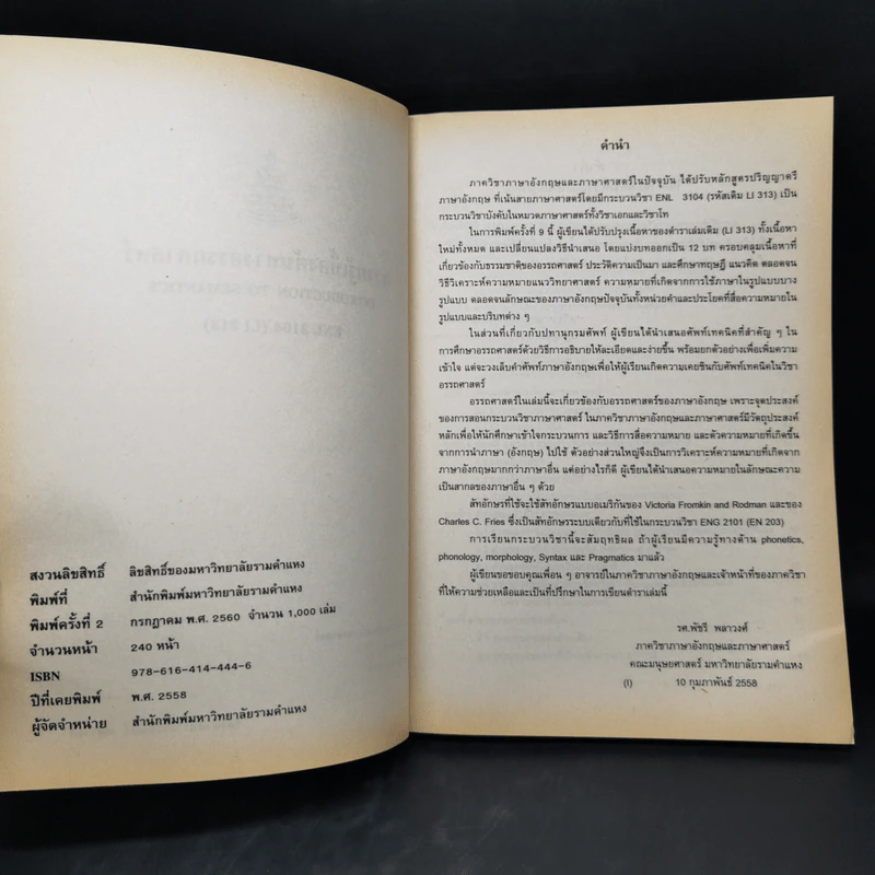 ความรู้เบื้องต้นทางอรรถศาสตร์ ENL3104 - รศ.พัชรี พลาวงศ์ รูปที่ 8