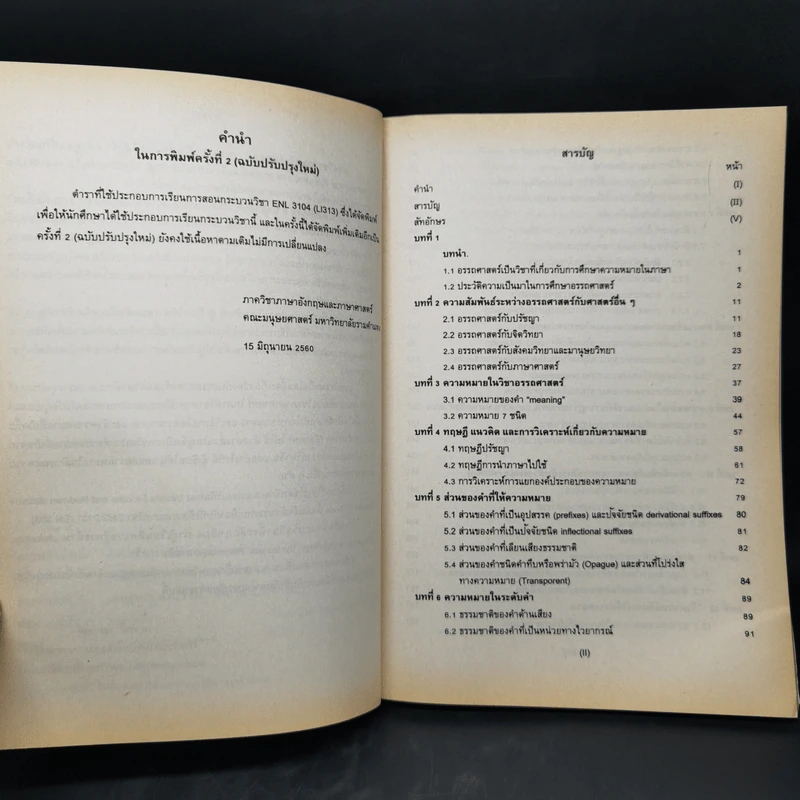 ความรู้เบื้องต้นทางอรรถศาสตร์ ENL3104 - รศ.พัชรี พลาวงศ์ รูปที่ 9