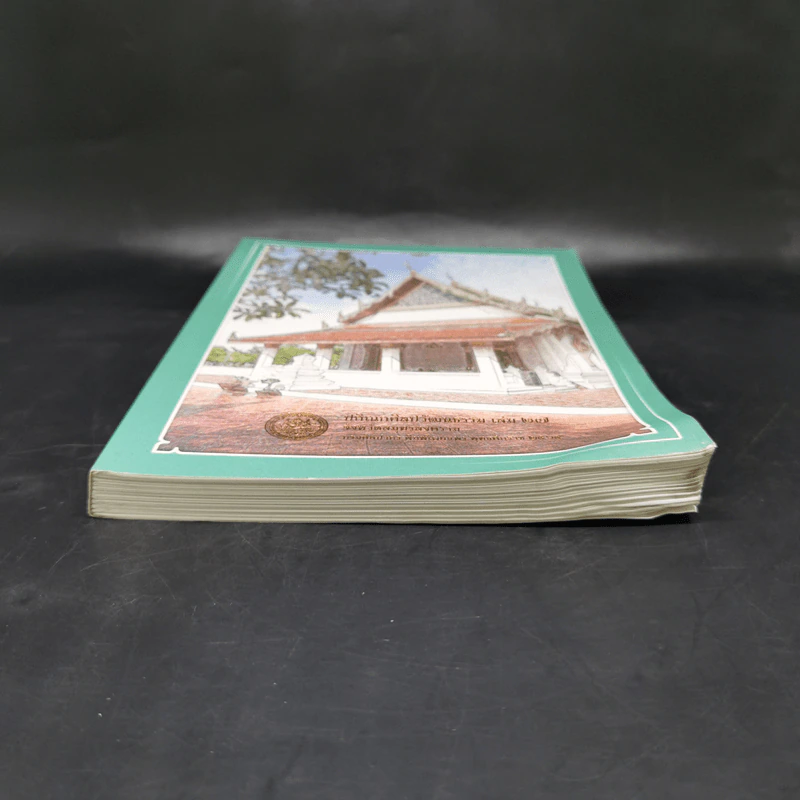 ปกิณกศิลปวัฒนธรรม เล่ม 27 จังหวัดสมุทรสงคราม รูปที่ 5