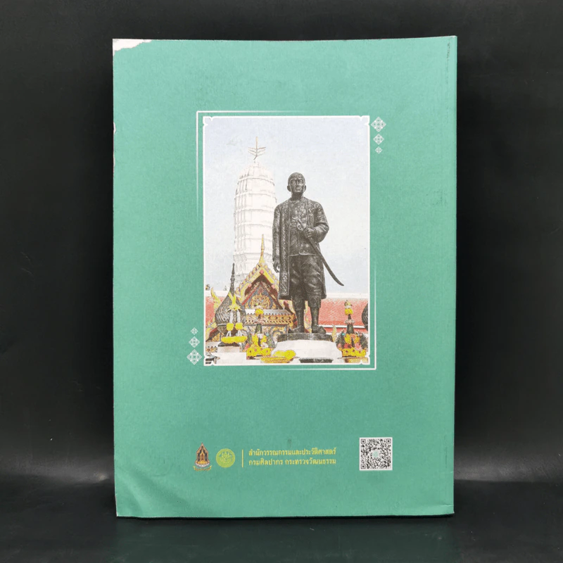 ปกิณกศิลปวัฒนธรรม เล่ม 27 จังหวัดสมุทรสงคราม รูปที่ 3