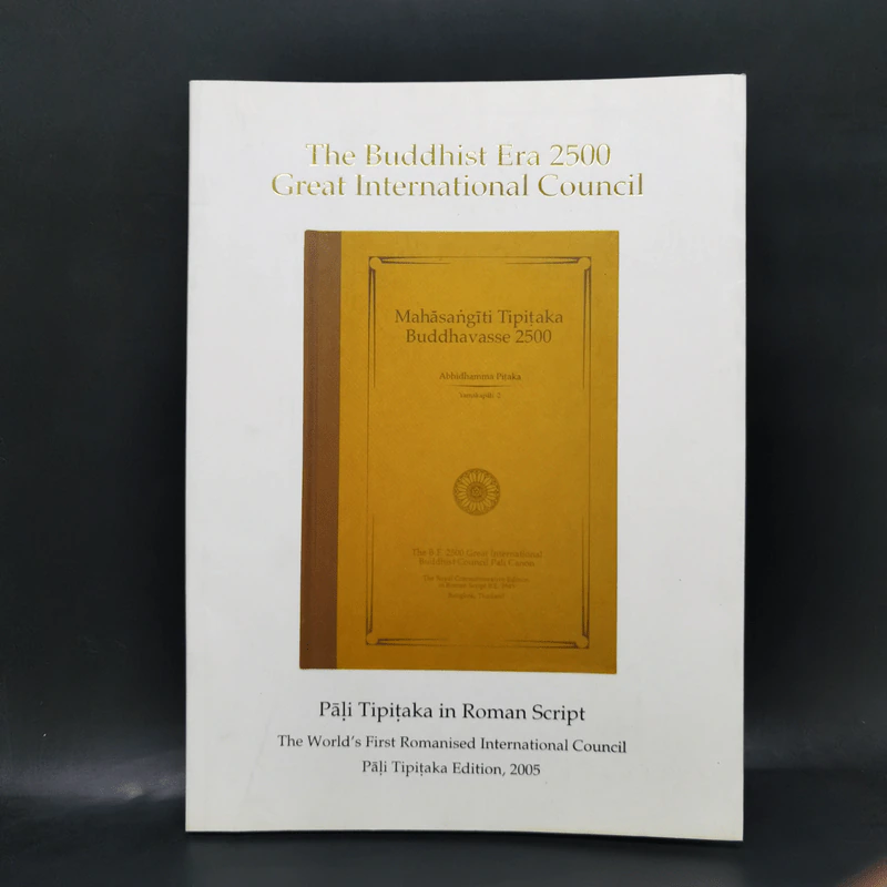 The Buddhist Era 2500 Great International Council รูปที่ 1