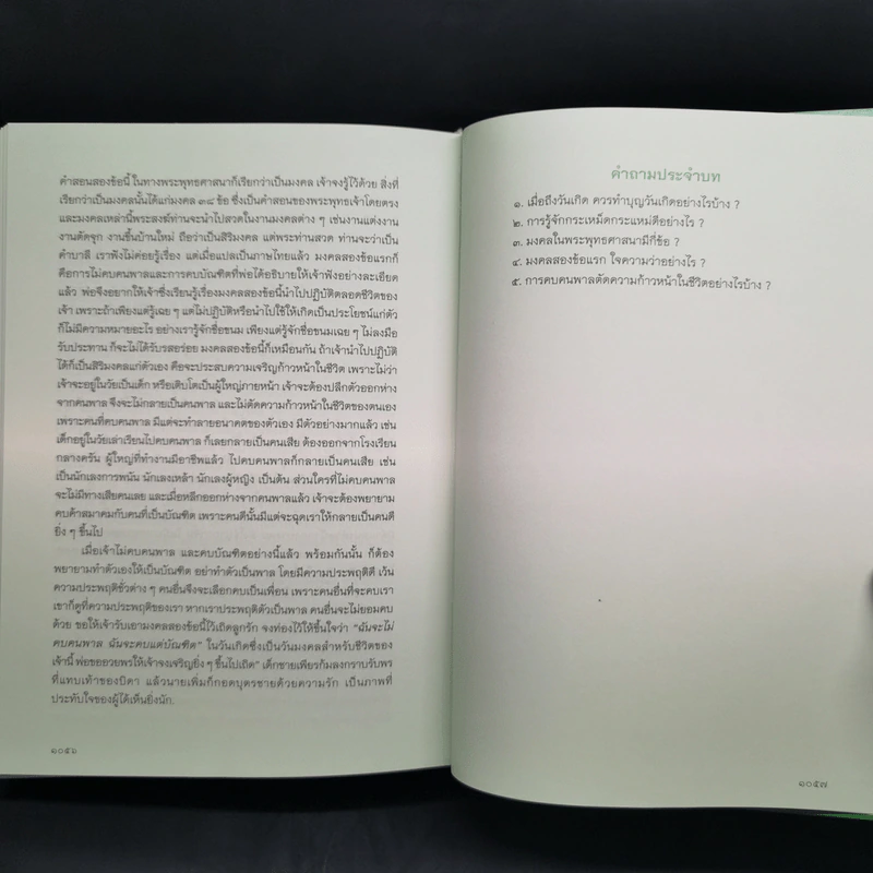 หนังสือสอนพระพุทธศาสนาแก่เด็ก พ.ศ.2471-2503 รูปที่ 14