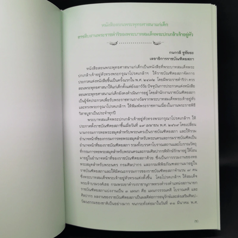 หนังสือสอนพระพุทธศาสนาแก่เด็ก พ.ศ.2471-2503 รูปที่ 11