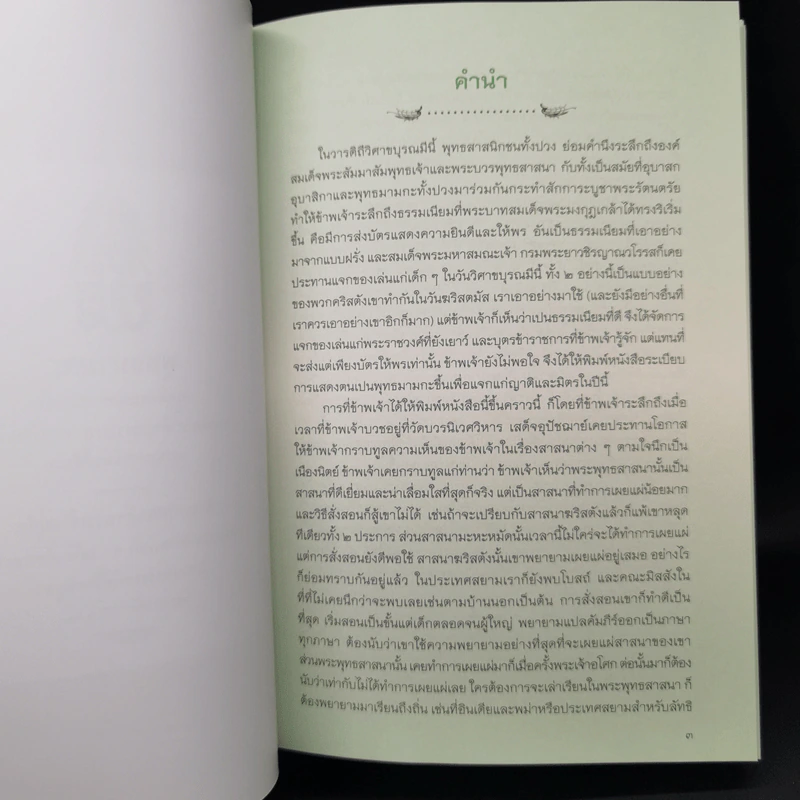 หนังสือสอนพระพุทธศาสนาแก่เด็ก พ.ศ.2471-2503 รูปที่ 12