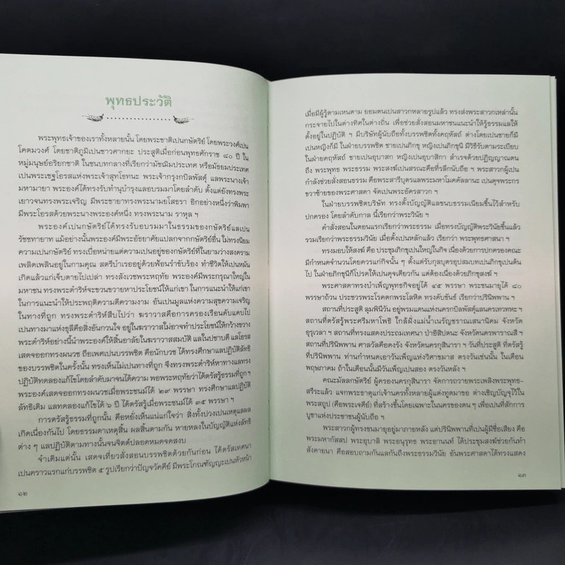 หนังสือสอนพระพุทธศาสนาแก่เด็ก พ.ศ.2471-2503 รูปที่ 13