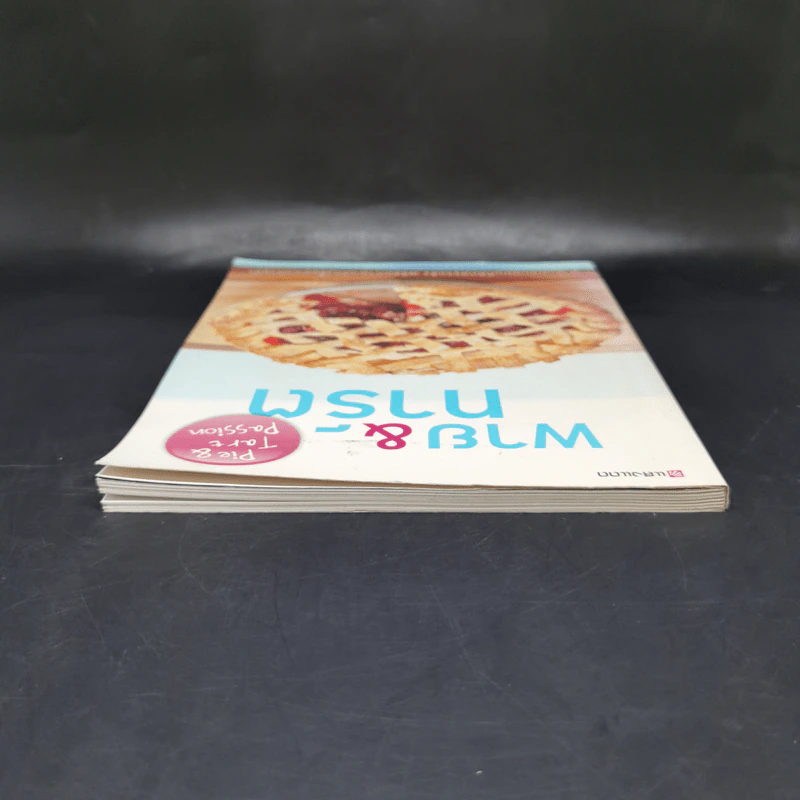พาย & ทาร์ต หนังสือสอนทำขนม รูปที่ 6