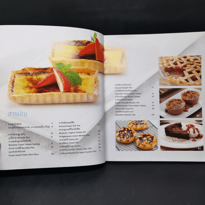 พาย & ทาร์ต หนังสือสอนทำขนม รูปที่ 10
