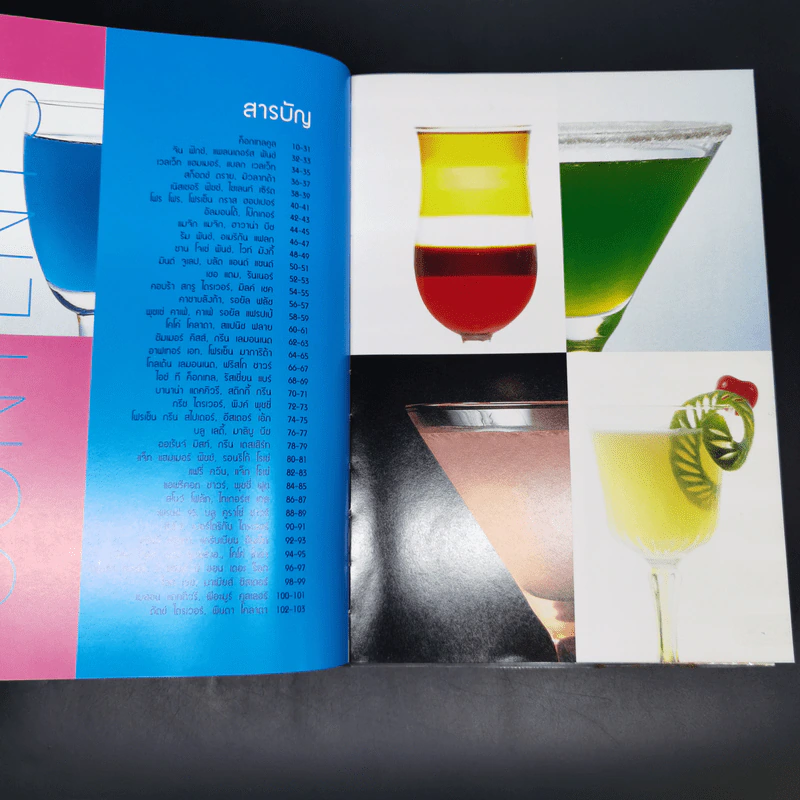ค็อกเทลคูล Cocktails Cool รูปที่ 5