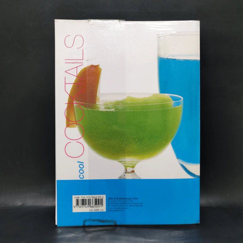 ค็อกเทลคูล Cocktails Cool รูปที่ 2