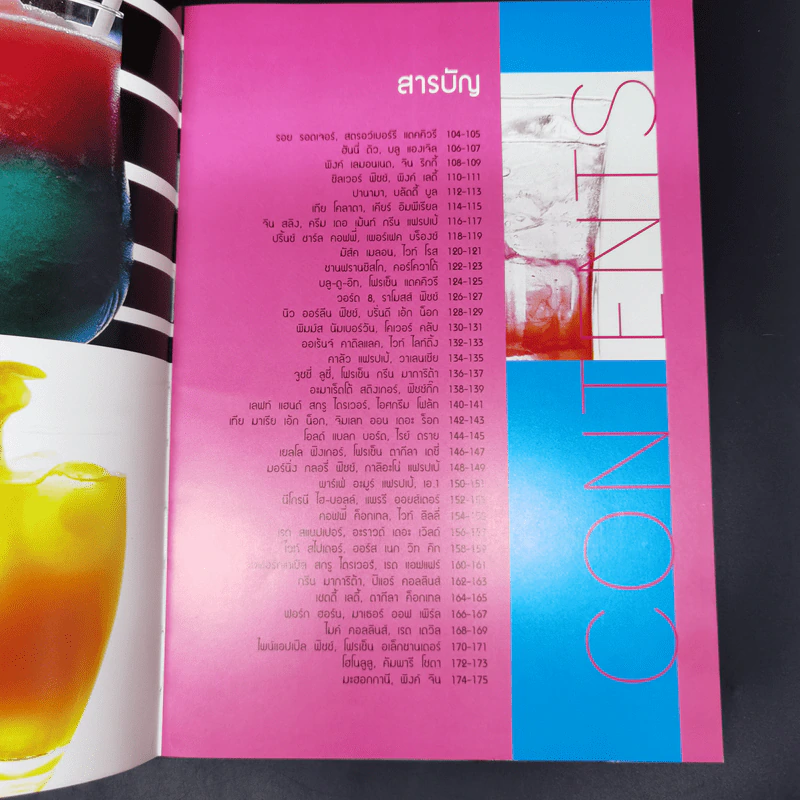 ค็อกเทลคูล Cocktails Cool รูปที่ 6