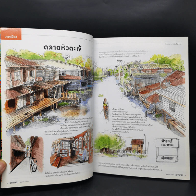 สารคดี ปีที่ 31 ฉบับที่ 362 เม.ย.2558 อวสานกรุงศรี รูปที่ 10