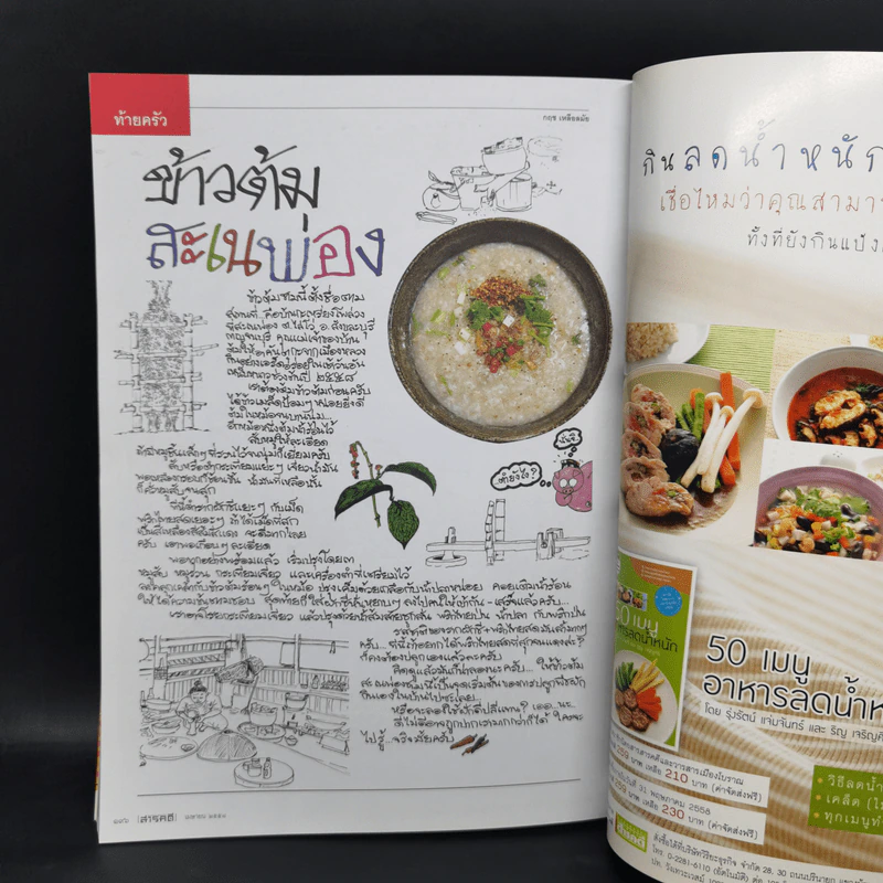 สารคดี ปีที่ 31 ฉบับที่ 362 เม.ย.2558 อวสานกรุงศรี รูปที่ 12