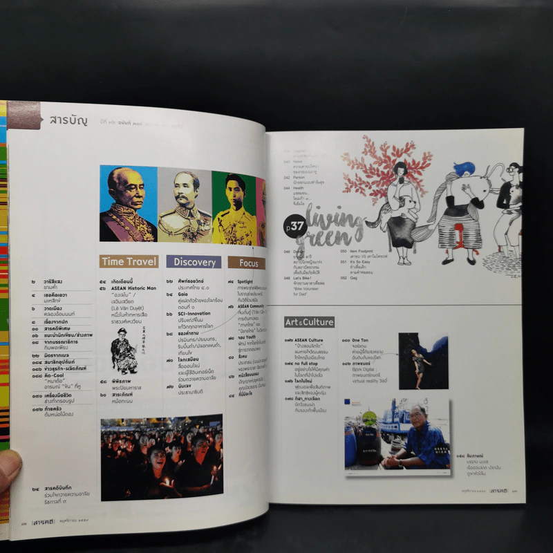 สารคดี ปีที่ 32 ฉบับที่ 381 พ.ย.2559 อาหารการกิน รูปที่ 11
