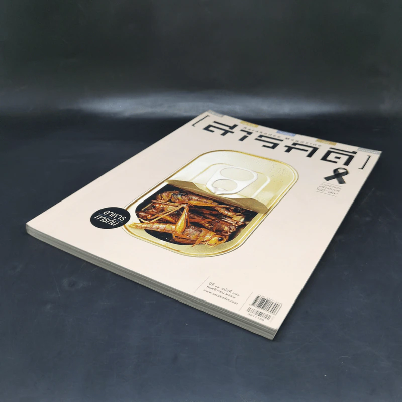 สารคดี ปีที่ 32 ฉบับที่ 381 พ.ย.2559 อาหารการกิน รูปที่ 8